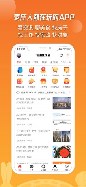 枣庄生活圈游戏截图3