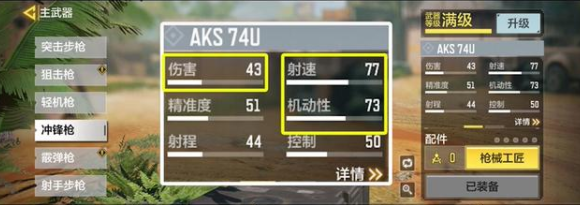 使命召唤AKS74U配装方案详解