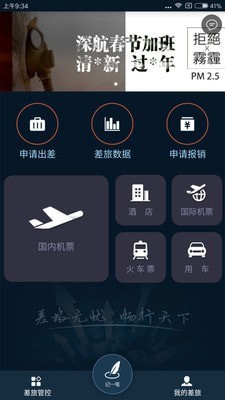 差旅天下游戏截图1