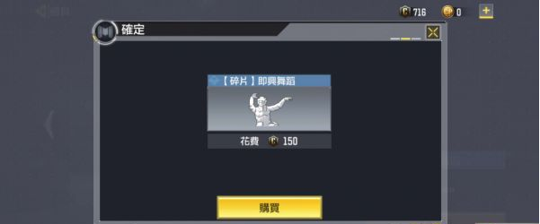 使命召唤解锁跳舞动作方法攻略