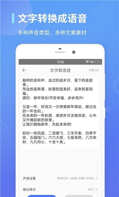 录音转文字通游戏截图3