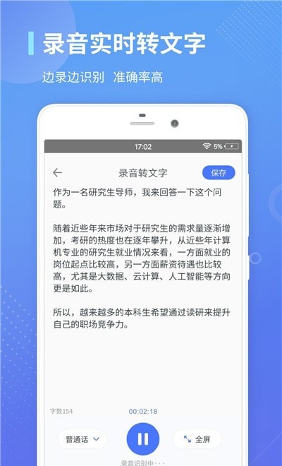 录音转文字通游戏截图1