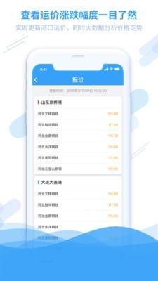 钢信物流司机端游戏截图1