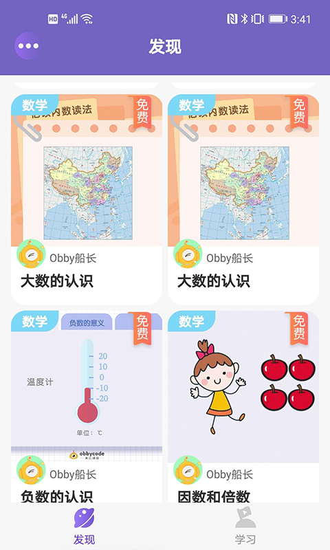 奥比学院游戏截图3