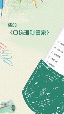 口袋记账本游戏截图3