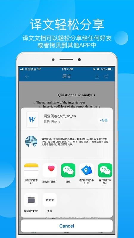 小牛快译游戏截图3