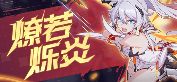 崩坏3薪炎之律者角色测评