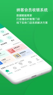 纳客会员收银系统游戏截图3