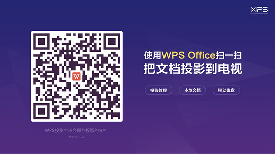 WPS投影宝游戏截图1