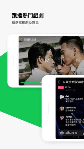 line tv中文版游戏截图3