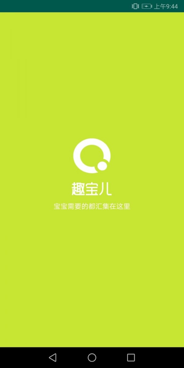 趣宝儿游戏截图1