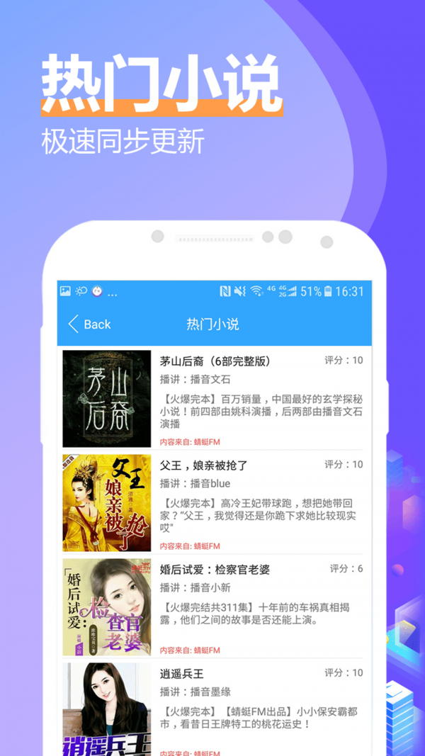 有声小说大全游戏截图2