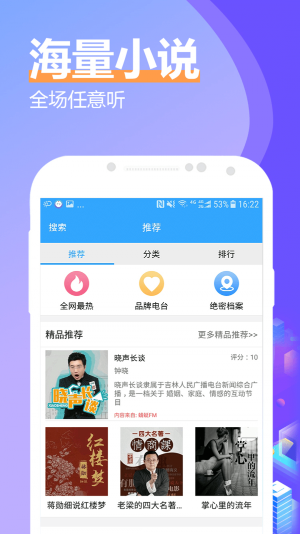 有声小说大全游戏截图1