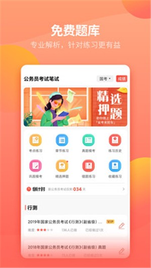 联大公务员题库游戏截图3