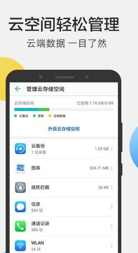 华为云空间游戏截图1