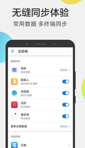 华为云空间游戏截图2