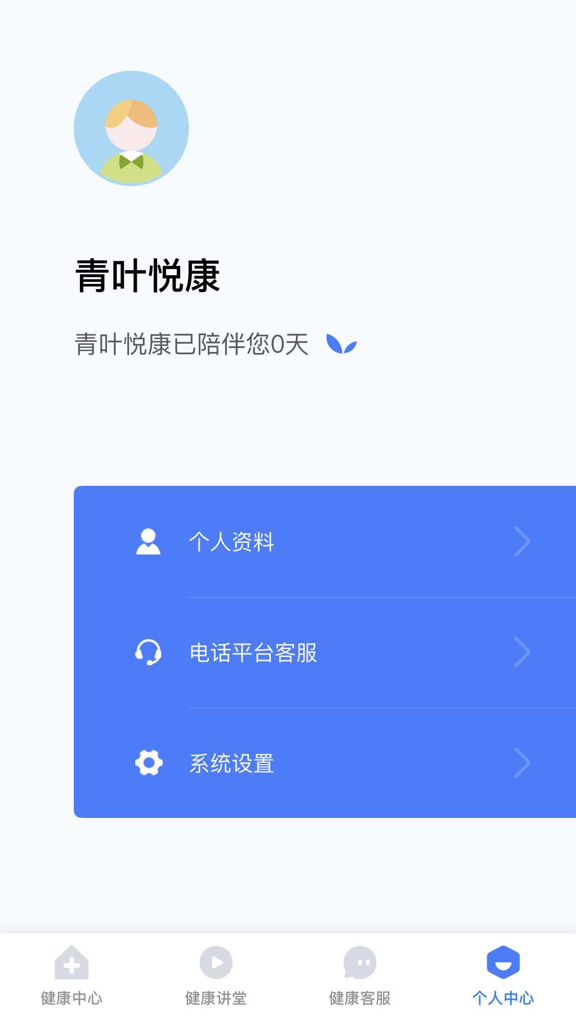 青叶悦康游戏截图3