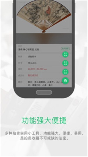 雅昌拍卖图录游戏截图2