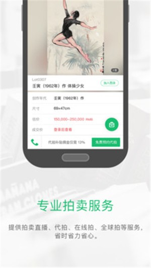 雅昌拍卖图录游戏截图1