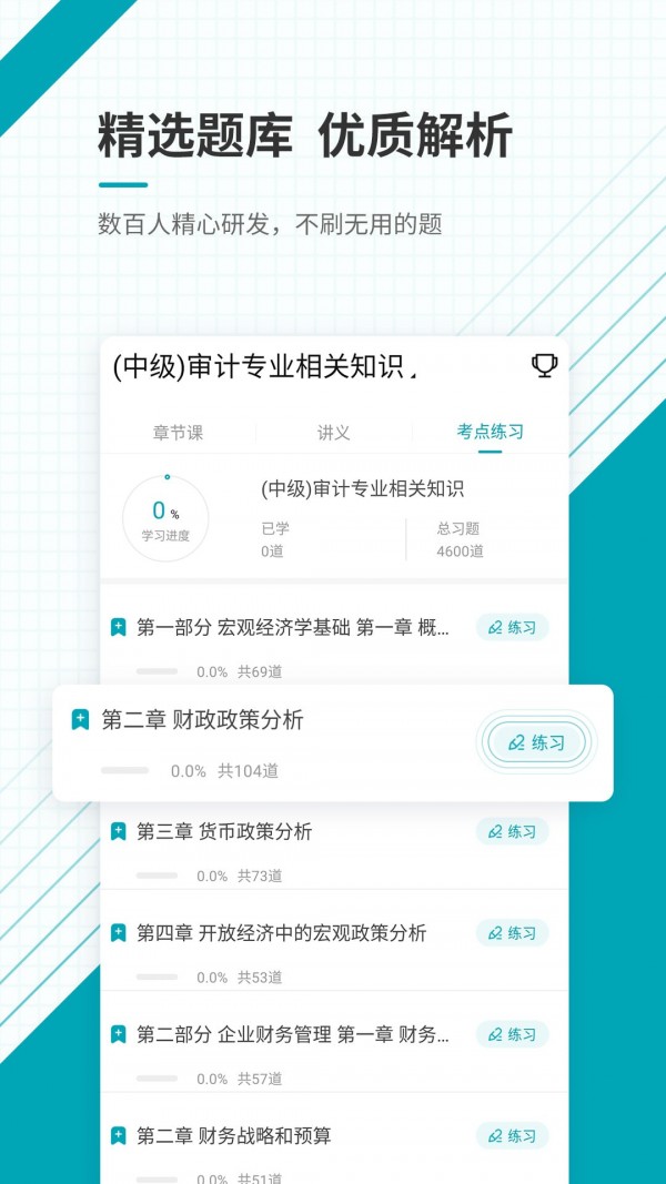 中级审计师准题库游戏截图3