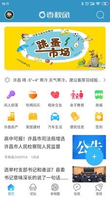 春秋网游戏截图2