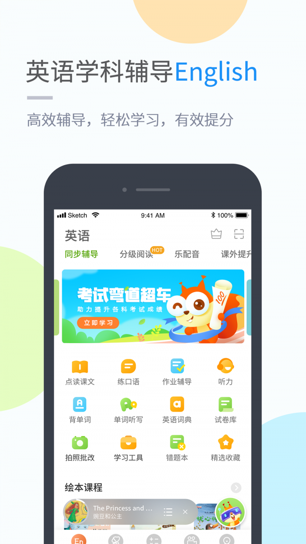 京师学小学版游戏截图2