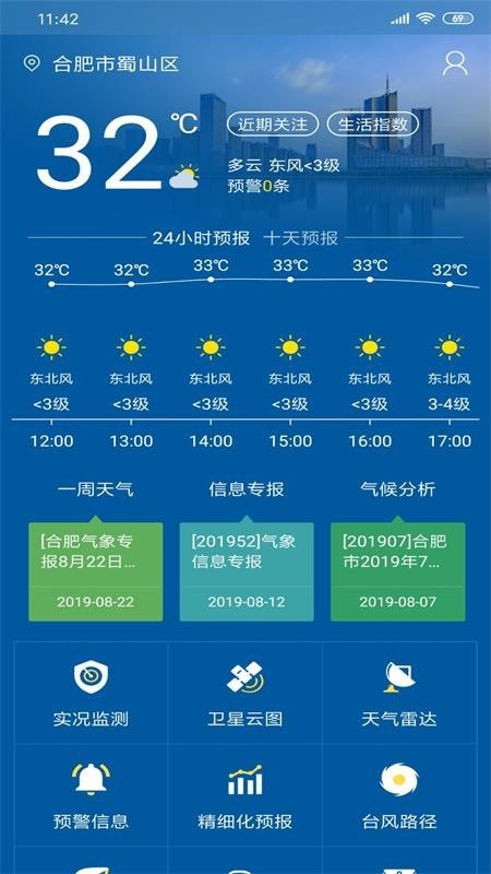 合肥天气游戏截图2