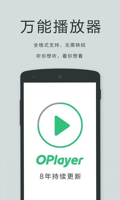 OPlayer Lite游戏截图1