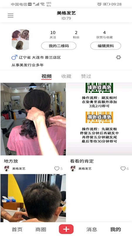 美驻游戏截图2