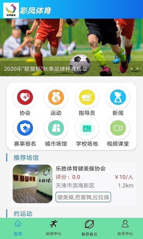 彩凤体育游戏截图3