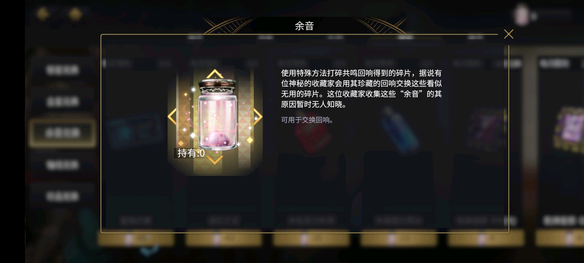 悠久之树余音如何获取 余音获得方法解析