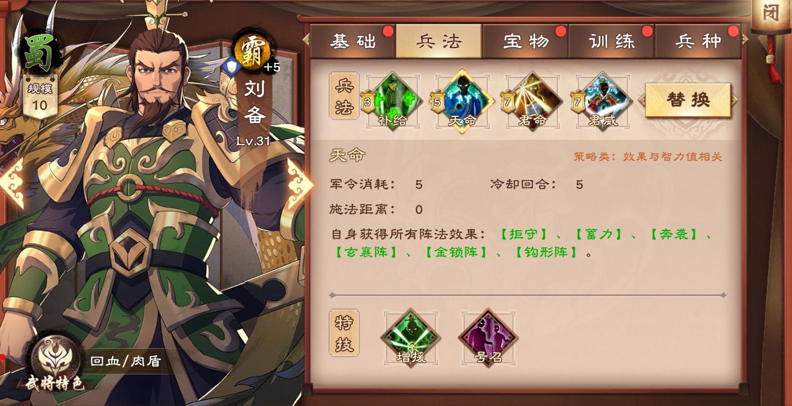 策魂三国刘备搭配武将阵容建议攻略