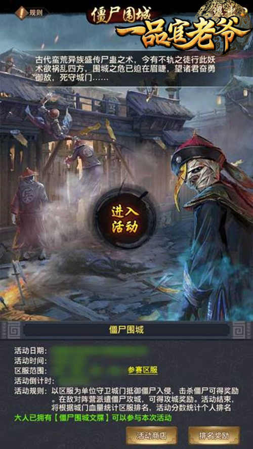 寒冬将近,《一品官老爷》3.3新版本僵尸入侵,请大人坚守城门! 寒冬将近,《一品官老爷》3.3新版本僵尸入侵,请大人坚守城门!