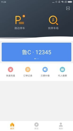 淄博停车游戏截图1