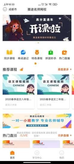 雅途网校游戏截图3