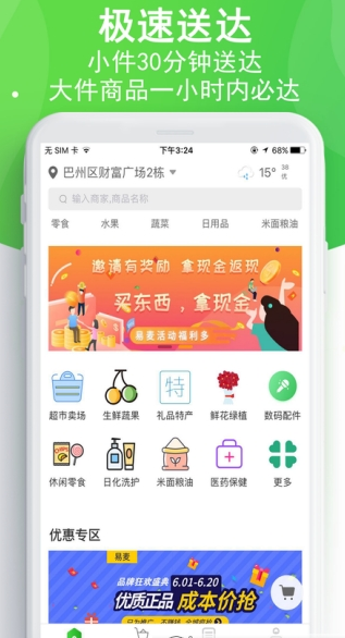 易麦到家游戏截图3