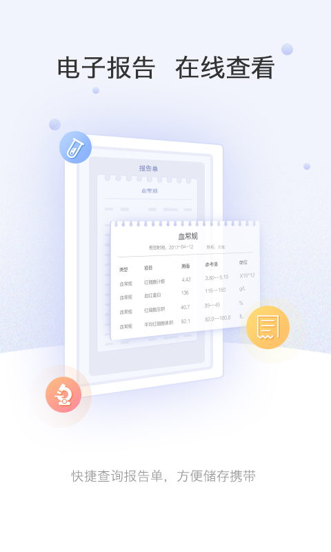 上海中山医院游戏截图2