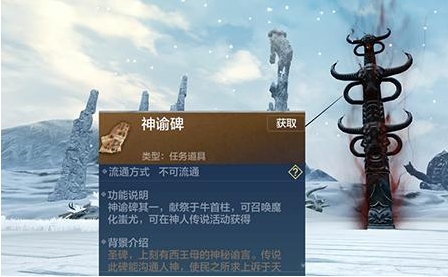 妄想山海神谕碑获取途径详解
