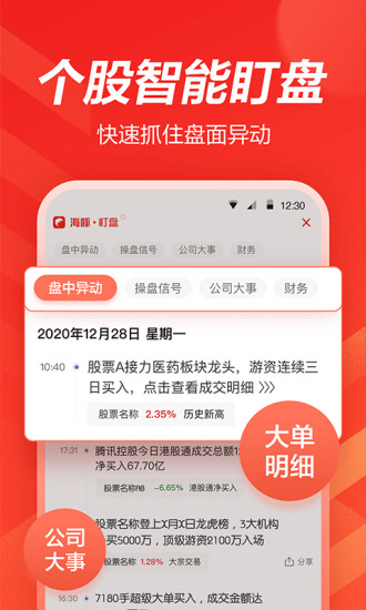 海豚股票游戏截图2