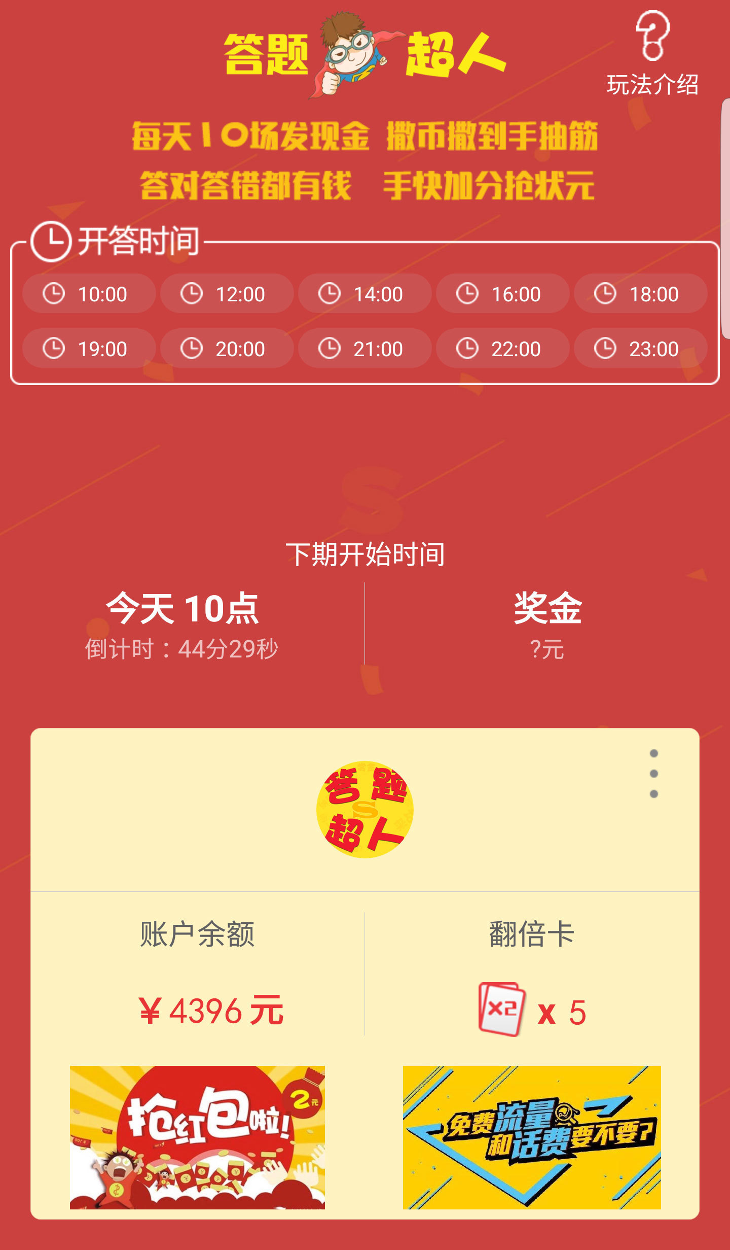 答题超人游戏截图1