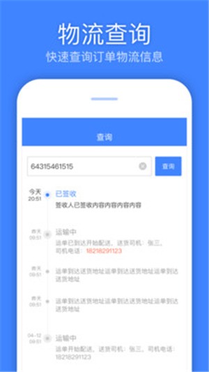 速达汇货主版游戏截图1