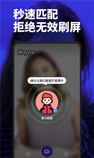 Maybe游戏截图3