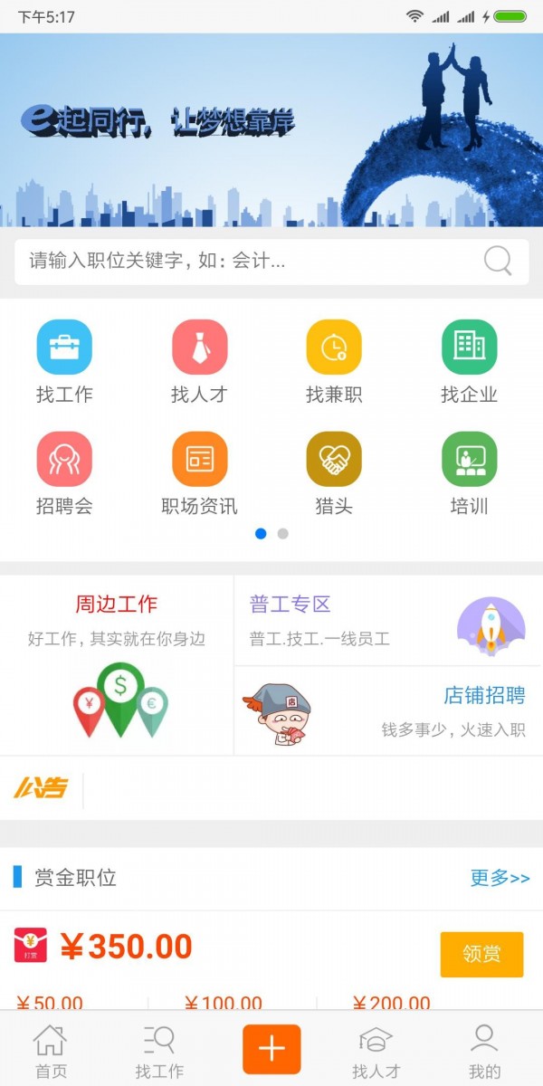 E招聘游戏截图3