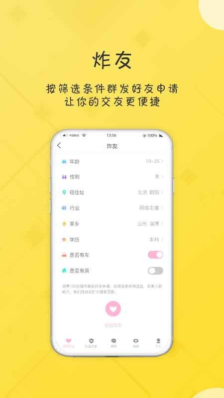 友福社交游戏截图1