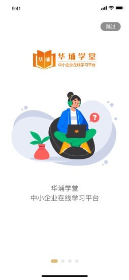 华埔学堂游戏截图2