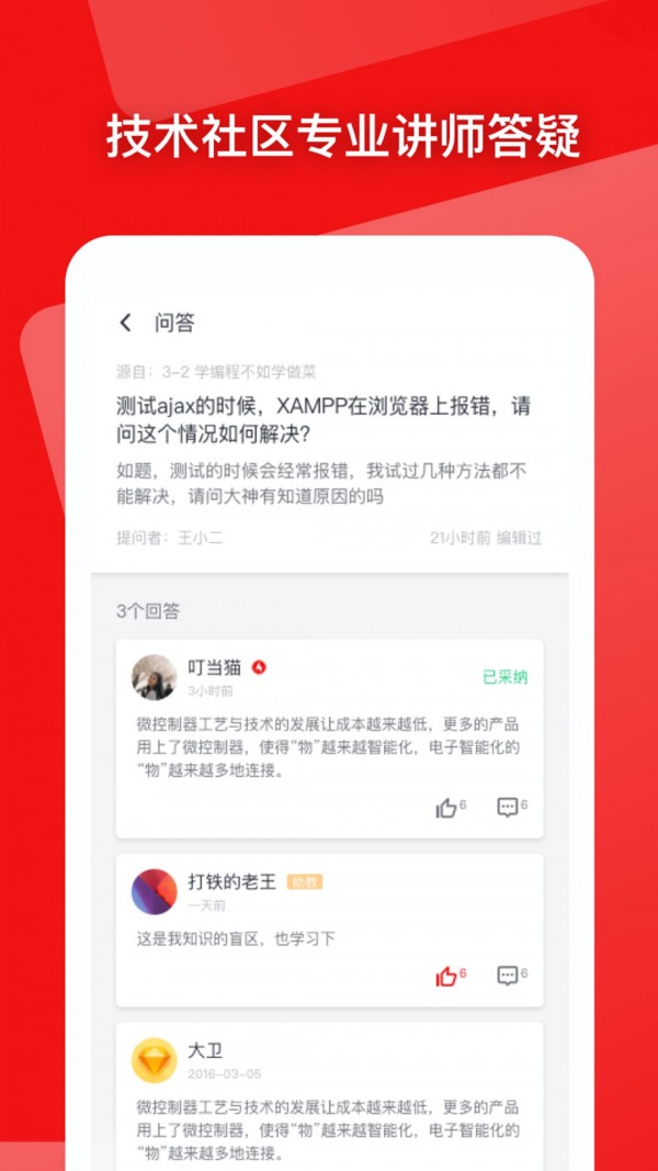 慕课网游戏截图2