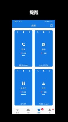 懒牛人脉管家游戏截图1