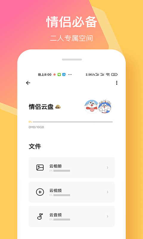 情侣签游戏截图3