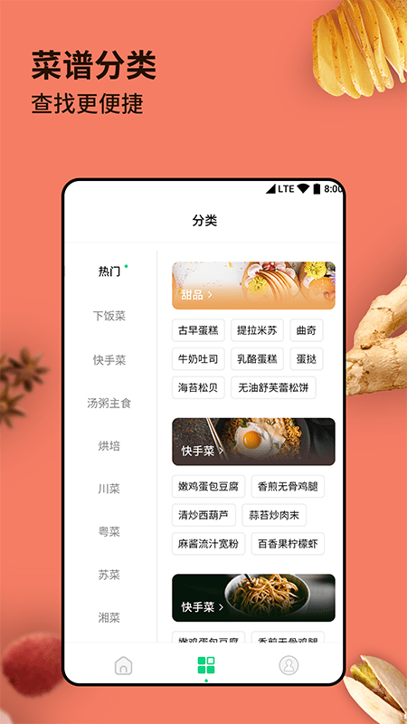 厨房家常菜菜谱游戏截图2