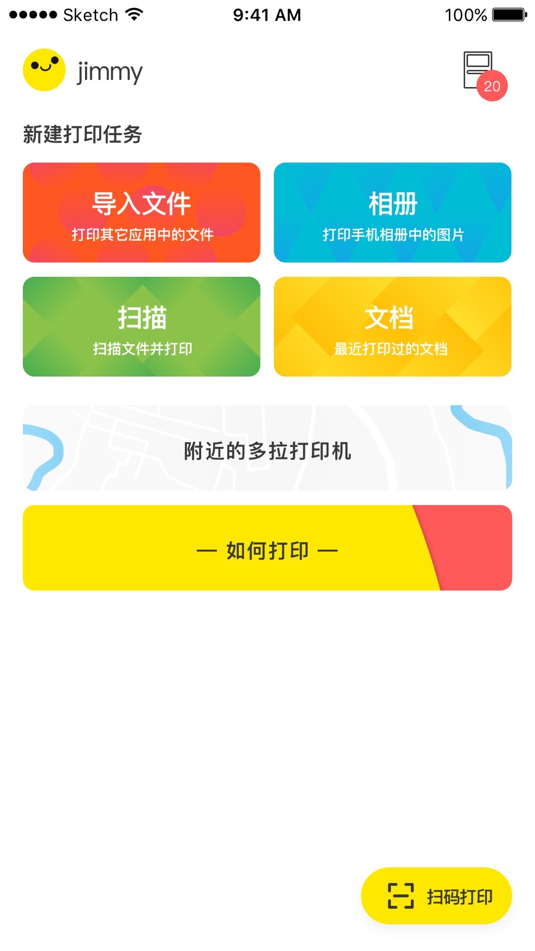 多拉打印游戏截图2